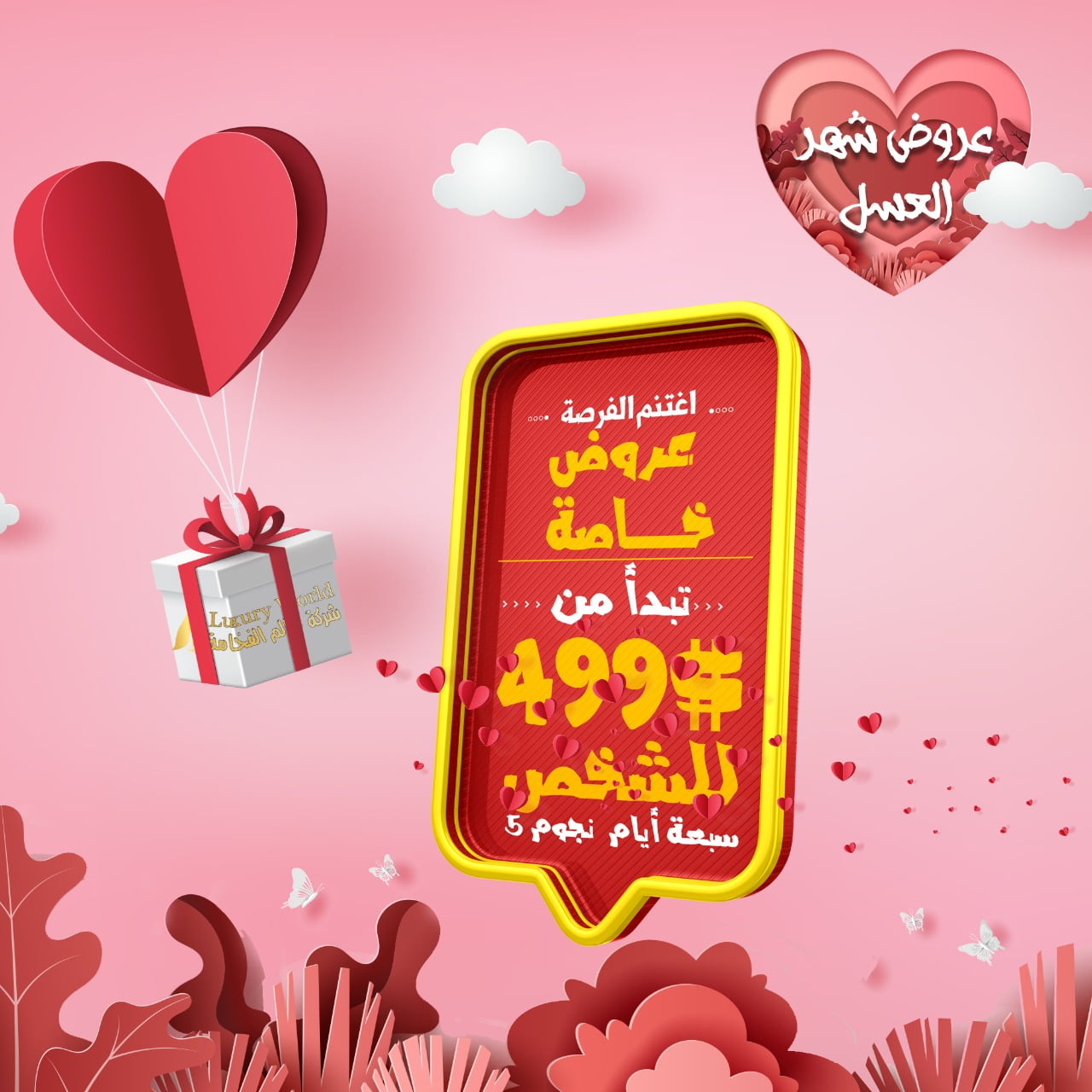 عرض شهر العسل المذهل في جورجيا