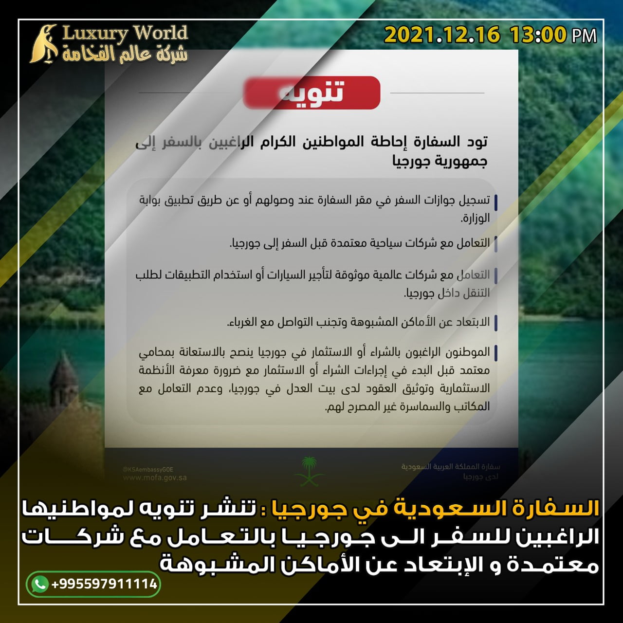 السفارة السعودية تنبه الى ..