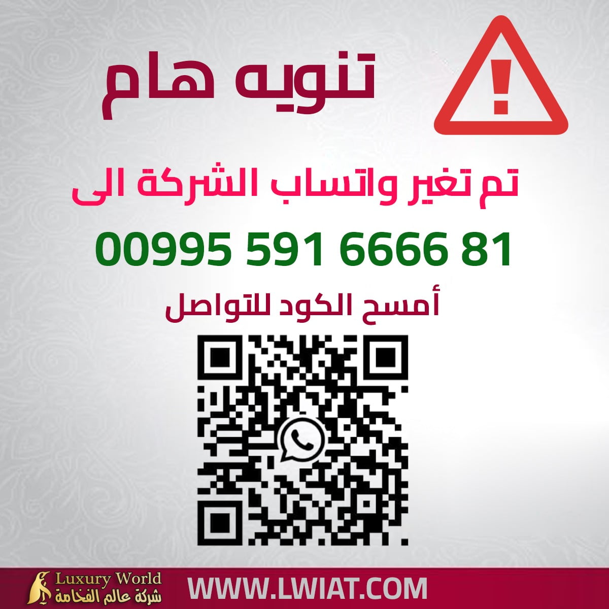 تنويه هااام – تم تغيير واتساب عالم الفخامة الى ‪+995 591 66 66 81‬